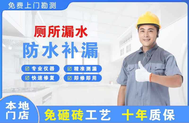白浪厕所漏水维修